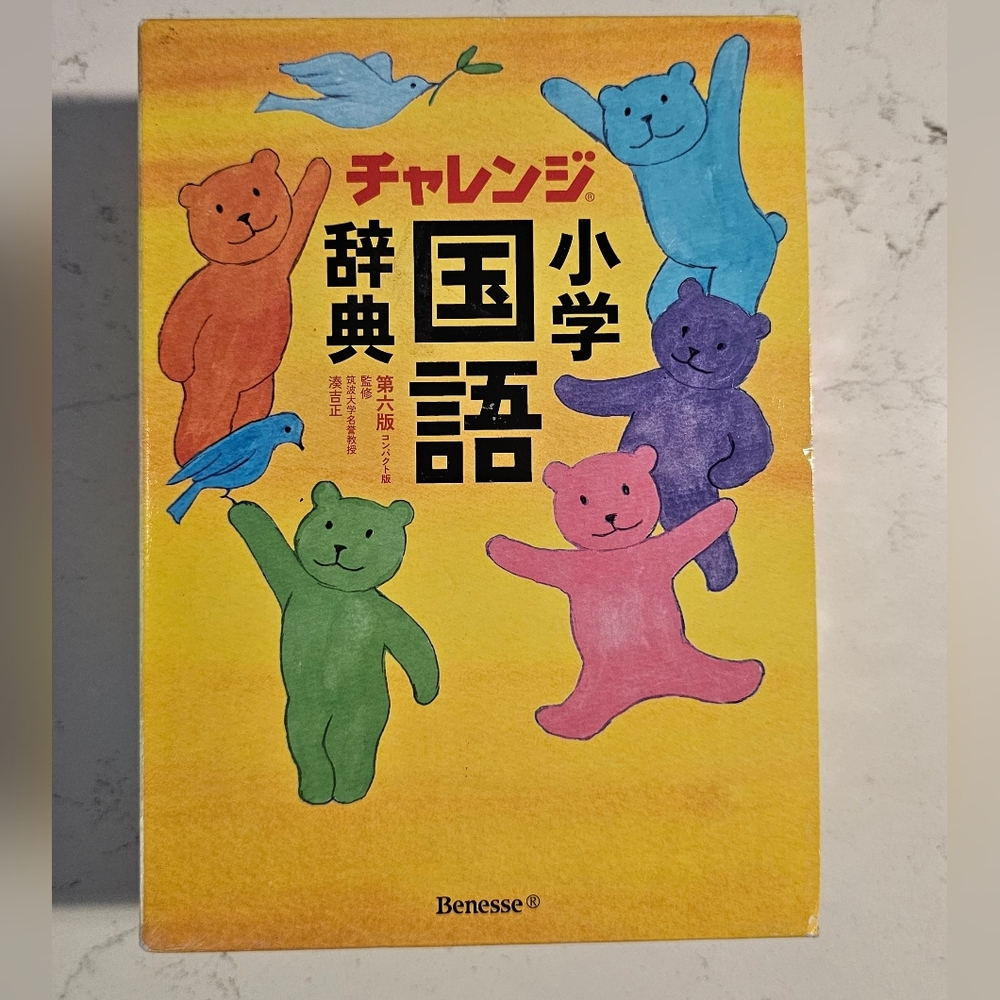 NEW! Japanese Dictionary For Elementary Students.Charenji sho gaku kokugo jiten